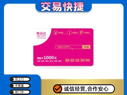 安庆购物卡回收唯品会卡.jpg