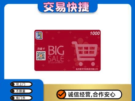 安庆回收世纪联华卡