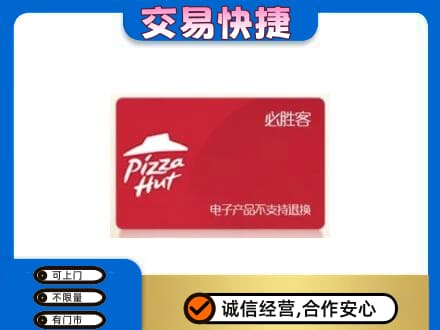 安庆购物卡回收必胜客卡.jpg