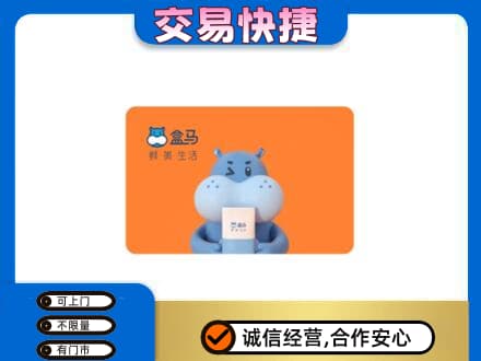 安庆购物卡回收盒马生鲜卡.jpg