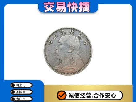 安庆礼品回收袁大头.jpg