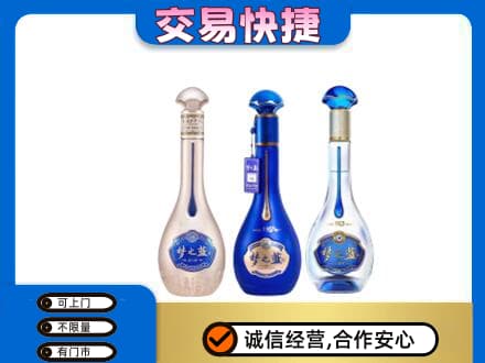 安庆名酒回收梦之蓝系列.jpg